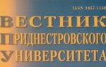 ВЕСТНИК ПРИДНЕСТРОВСКОГО УНИВЕРСИТЕТА ВЕСТНИК ПРИДНЕСТРОВСКОГО УНИВЕРСИТЕТА